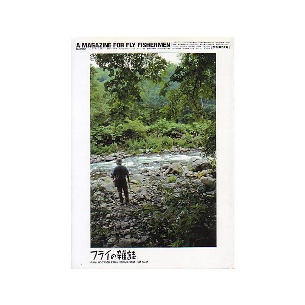 特集：ＴＶ釣り番組は面白いかスタンダードフライ・タイイング図説(8)１９９７年３月・フライの雑誌社　状態：汚れなどなく普通の状態です。お届け方法について“ネコポス”“クリックポスト”“レターパックライト”“レターパックプラス”“クロネコ宅急...