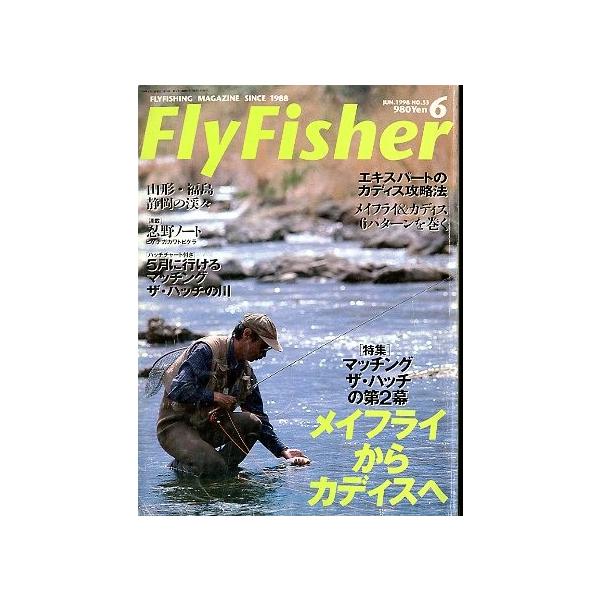 マッチング・ザ・ハッチの第２幕メイフライからカディスへエキスパートのカディス攻略法１９９８年６月・つり人社(3)サイズ：Ａ４・２２６頁状態：表紙にスレ、汚れがあります。お届けは“クリックポスト（日本郵便）ポスト投函”にて発送させていただきま...