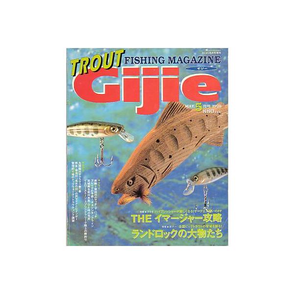 １９９９年５月号・芸文社　　サイズ：２５７×２１０ｍｍ・１４３頁ＴＨＥ　イマージャー攻略　　ランドロックの大物たち　　状態：スレ跡あります。お届けは、“クリックポスト（日本郵便）ポスト投函”にて発送させていただきます。日時の指定がある場合は...
