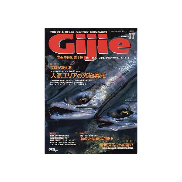 プロが教える　人気エリアの究極奥義秋の北海道大物ＦＦお届け方法について“ネコポス”“クリックポスト”“レターパックライト”“レターパックプラス”“クロネコ宅急便”など、ご注文に応じ（本の大きさ、重量により）」当店で任意に選択させていただきま...