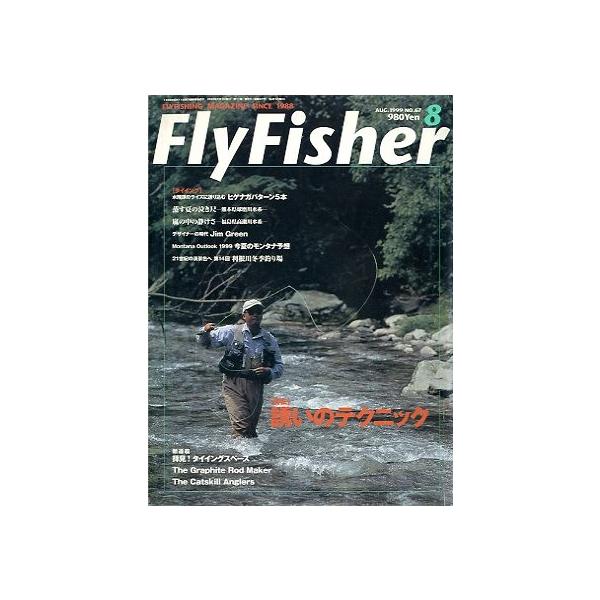 誘いのテクニック水飛沫のラインに送り込む　ヒゲナガパターン５本１９９９年８月・つり人社(3)サイズ：Ａ４・２２６頁状態：表紙にスレ、汚れがあります。お届けは、“クリックポスト（日本郵便）ポスト投函”にて発送させていただきます。日時の指定があ...