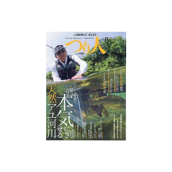 ソ上好調で緊急大特集本気にさせる天然アユ河川２００８年８月・つり人社　　サイズ：Ａ４・１７８頁　　状態：表紙にスレがあります。お届けは、“ネコポス（ヤマト運輸）ポスト投函””クリックポスト（日本郵便）等にて発送させていただきます。発送方法の...