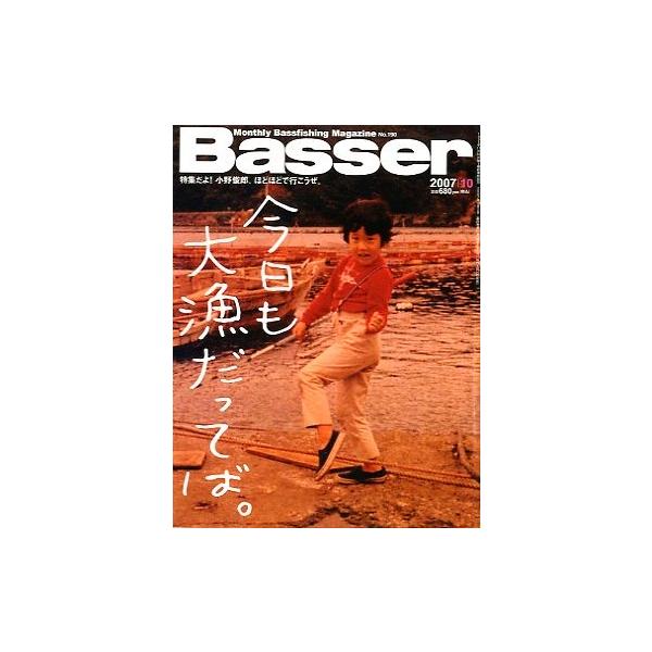 ２００７年１０月号・通巻１９３号・つり人社特集だよ！小野俊郎。ほどほどで行こうぜ。今日も大漁だってば。お届けは、“クリックポスト（日本郵便）ポスト投函”にて発送させていただきます。日時の指定がある場合は、別途一律　販売書籍の価格に500円の...