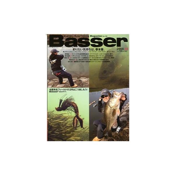 ２００８年４月号・通巻１９９号・つり人社全国有名フィールドの３月はこう楽しもう！お届けは、“クリックポスト（日本郵便）ポスト投函”にて発送させていただきます。日時の指定がある場合は、別途一律　販売書籍の価格に500円のプラスとなります。ご了...