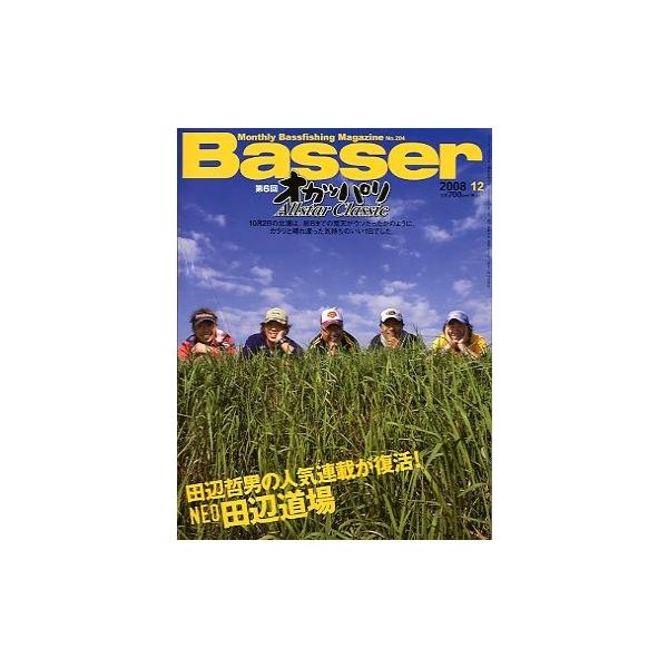 ２００８年１２月号・通巻２０７号・つり人社第６回オカッパリオールスタークラシック田辺哲男の人気連載が復活！　ＮＥＯ田辺道場お届けは、“クリックポスト（日本郵便）ポスト投函”あるいは”ネコポス（ヤマト運輸）ポスト投函”にて発送させていただきま...