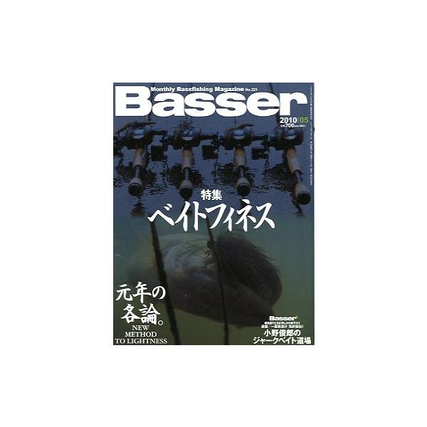 ２０１０年５月号・通巻２２４号・つり人社特集：ベイトフィネス小野俊郎のジャークベイト道場お届けは、“クリックポスト（日本郵便）ポスト投函”にて発送させていただきます。日時の指定がある場合は、別途一律　販売書籍の価格に500円のプラスとなりま...