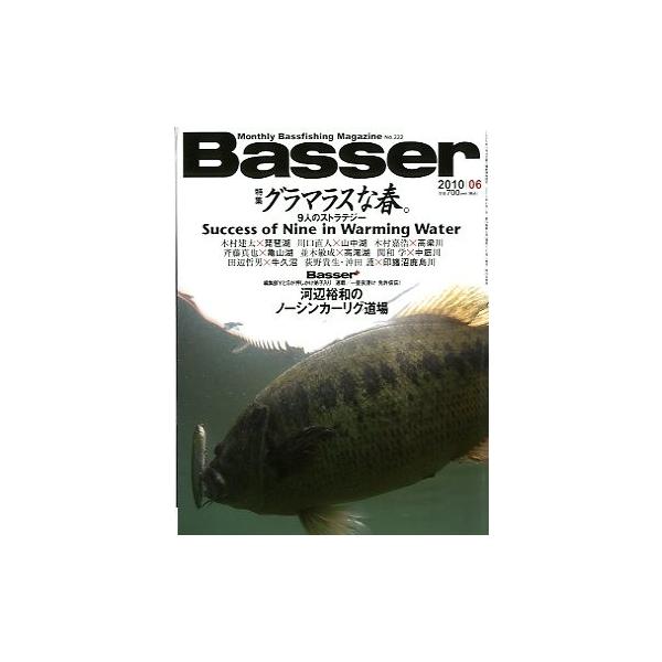 ２０１０年６月号・通巻２２５号・つり人社グラマラスな春。９人のストラテジー河辺裕和のノーシンカーリグ道場お届けは、“クリックポスト（日本郵便）ポスト投函”にて発送させていただきます。日時の指定がある場合は、別途一律　販売書籍の価格に500円...