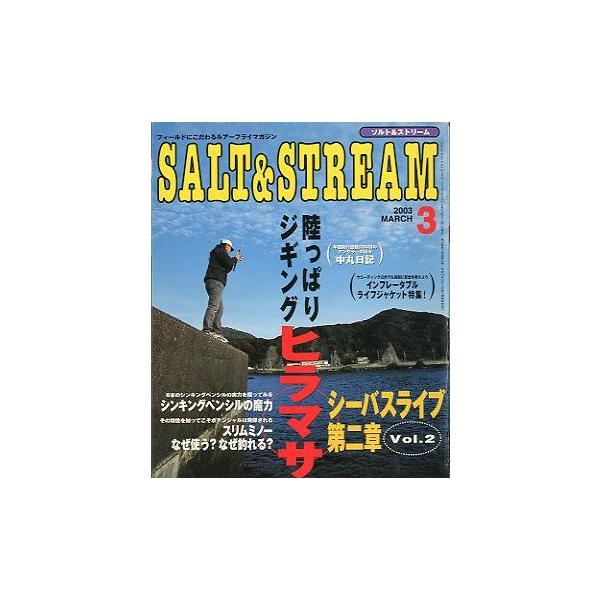 陸っぱりジギング　ヒラマサ　シーバスライブ　第二章　Ｖｏｌ．２２００３年３月・桃園書房状態：スレがあります。お届け方法について“ネコポス”“クリックポスト”“レターパックライト”“レターパックプラス”“クロネコ宅急便”など、ご注文に応じ（本...