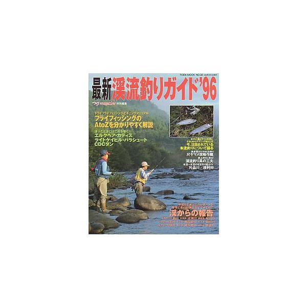 ＴＯＥＮ　ＭＯＯＫ　Ｎｏ．３８つりｍａｇａｚｉｎｅ特別編集ドライフライフィッシング・ビギニングマニュアル１９９６年３月・桃園書房　　サイズ：Ｂ５　　状態：表紙にスレ跡があります。お届けは、“ネコポス（ヤマト運輸）ポスト投函””クリックポスト...