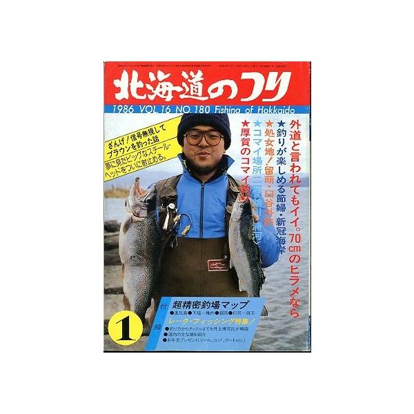 １９８６年１月号・Ｖｏｌ．１６・Ｎｏ．１８０水交社発行外道と言われてもイイ。７０ｃｍのヒラメなら　　厚賀のコマイ釣りお届けは、“クリックポスト（日本郵便）ポスト投函”にて発送させていただきます。日時の指定がある場合は、別途一律　販売書籍の価...