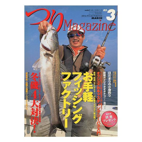 お手軽フィッシングファクトリー冬磯４大対決！２００３年３月号・桃園書房　　サイズ：Ａ４・１７８頁　　状態：スレがあります。お届け方法について“ネコポス”“クリックポスト”“レターパックライト”“レターパックプラス”“クロネコ宅急便”など、ご...