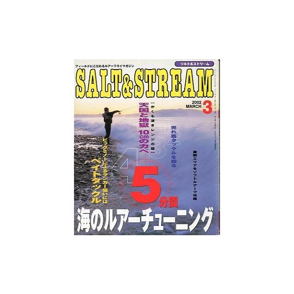 ５分間　海のルアーチューニング ビッグミノーによるランカー狙いには　ベイトタックル２００２年３月・桃園書房状態：スレがあります。お届け方法について“ネコポス”“クリックポスト”“レターパックライト”“レターパックプラス”“クロネコ宅急便”な...