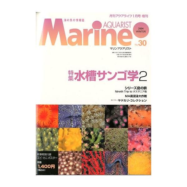 リスぴっちゃん Marin AQUARISTマリンアクアリスト10冊セット