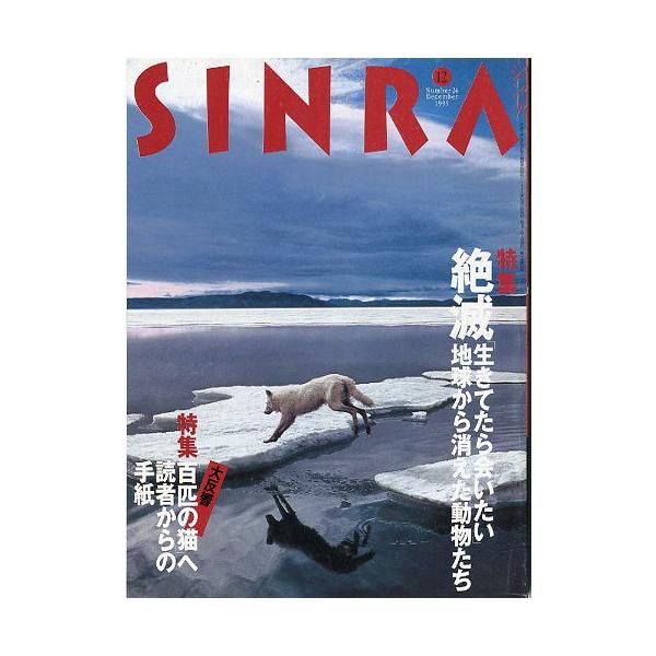 第２巻１２号　Ｎｏ．２４絶滅　「生きていたら会いたい」地球から消えた動物たち「百匹の猫」へ読者からの手紙お届け方法について“ネコポス”“クリックポスト”“レターパックライト”“レターパックプラス”“クロネコ宅急便”など、ご注文に応じ（本の大...