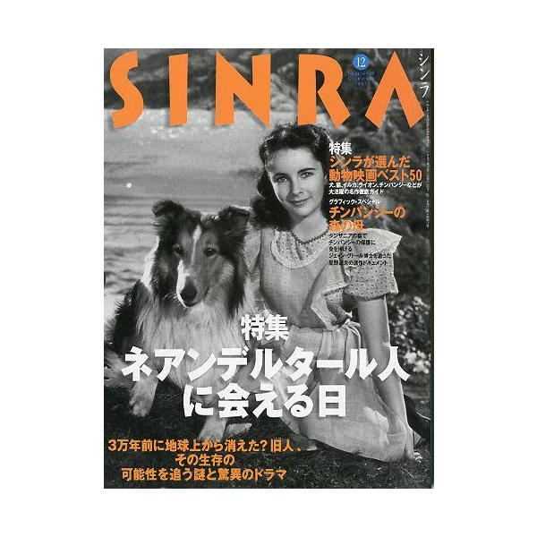 第４巻１２号　Ｎｏ．４８ネアンデルタール人に会える日シンラが選んだ動物映画ベスト５０お届け方法について“ネコポス”“クリックポスト”“レターパックライト”“レターパックプラス”“クロネコ宅急便”など、ご注文に応じ（本の大きさ、重量により）」...