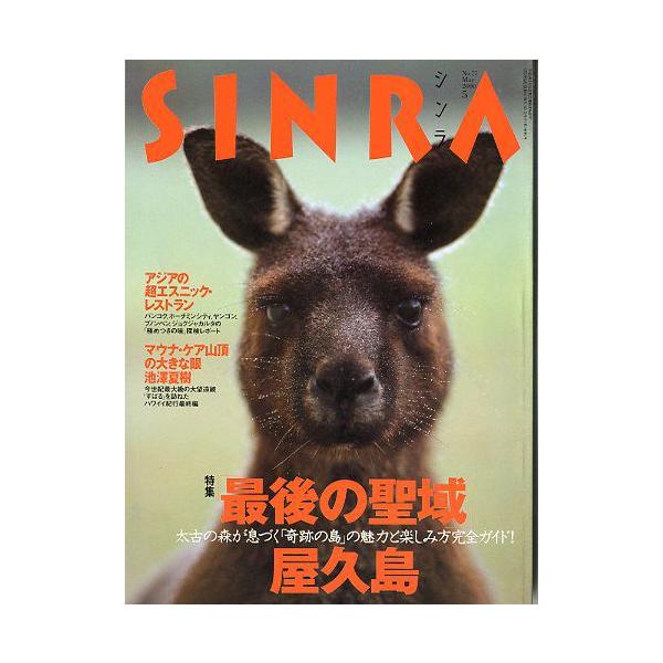 第７巻５号　Ｎｏ．７７最後の聖域　屋久島マナウ・ケア山頂の大きな眼　池澤夏樹お届けは、“クリックポスト（日本郵便）ポスト投函”にて発送させていただきます。日時の指定がある場合は、別途一律　販売書籍の価格に500円のプラスとなります。発送は、...