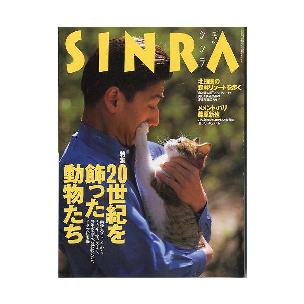 第７巻６号　Ｎｏ．７８２０世紀を飾った動物たち北極圏の森林リゾートを歩くお届け方法について“ネコポス”“クリックポスト”“レターパックライト”“レターパックプラス”“クロネコ宅急便”など、ご注文に応じ（本の大きさ、重量により）」当店で任意に...
