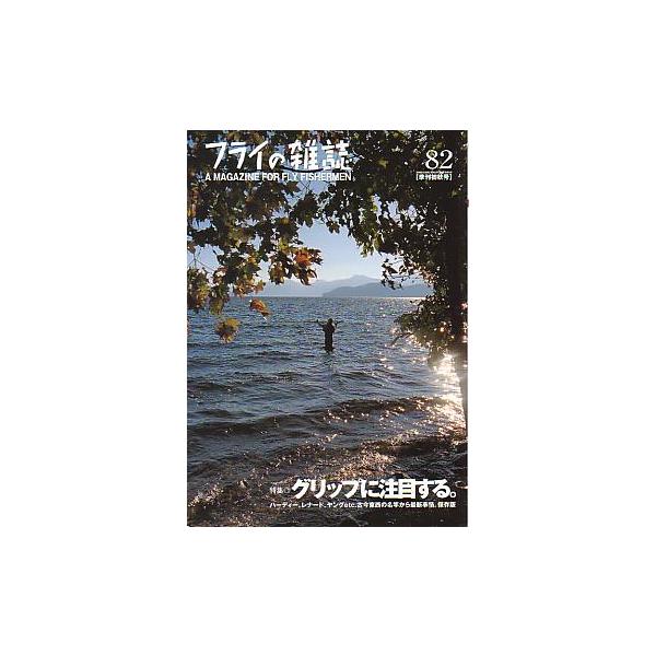 A MAGAZINE FOR FLY FISHERMEN特集：グリップに注目する２００８年８月・フライの雑誌社　状態：表紙にスレがあります。お届けは、“クリックポスト（日本郵便）ポスト投函”あるいは”ネコポス（ヤマト運輸）ポスト投函”にて発...