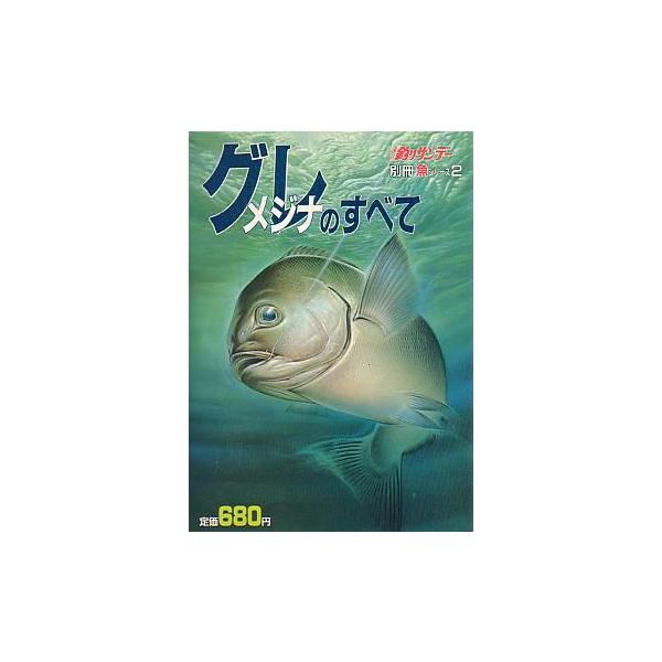 １９９９年・週刊釣りサンデー　　サイズ：Ｂ５・１４６頁　　状態：小口に薄い汚れがあります。お届けは、書籍のサイズ、重量により発送方法が異なります。当店よりお送りする”承諾メール”にて発送方法をご連絡いたします。なお発送方法のご指定はできませ...