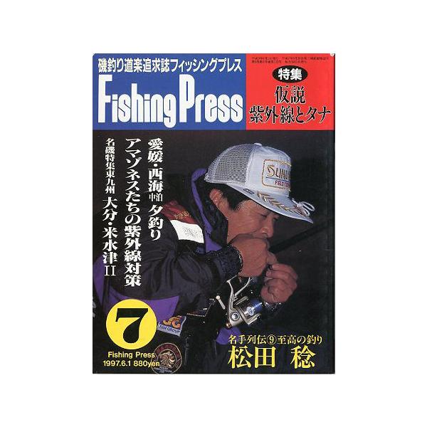 特集：仮説　紫外線とタナ１９９７年・ＦＰＭ　　サイズ：Ｂ５・１４６頁　　状態：普通の状態です。お届け方法について“ネコポス”“クリックポスト”“レターパックライト”“レターパックプラス”“クロネコ宅急便”など、ご注文に応じ（本の大きさ、重量...