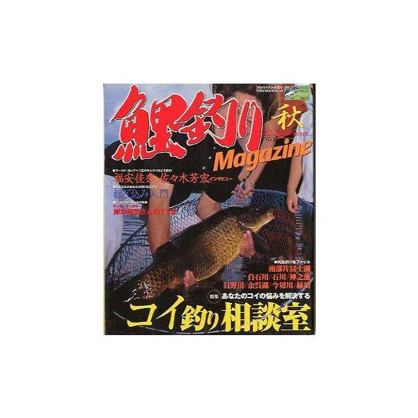 鯉釣り Magazine 2004 秋 Vol．6 : さかなの本屋さん