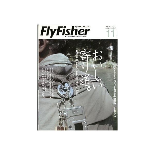 おいしい寄り道。もっと楽しむ、あの食、この温泉[タイトループ]バンブーロッドの新機軸、ノードレス２００４年１１月・つり人社サイズ：Ａ４・１６２頁状態：表紙にスレがあります。お届け方法について“ネコポス”“クリックポスト”“レターパックライト...