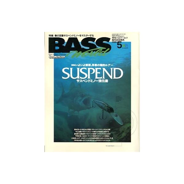 特集：いよいよ解禁、早春の爆釣ルアーサスペンドミノー強化書２０００年５月・えい出版社状態：スレがあります。お届けは、書籍のサイズ、重量により発送方法が異なります。当店よりお送りする”承諾メール”にて発送方法をご連絡いたします。なお発送方法の...