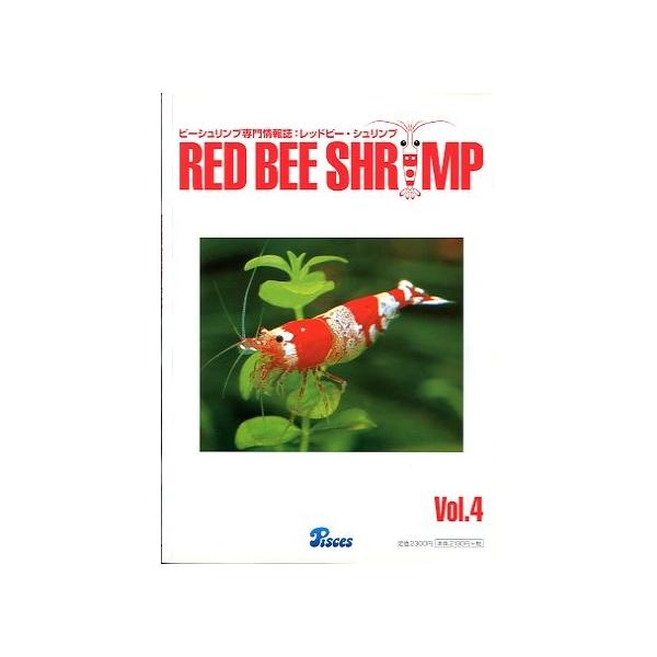 RED BEE SHRIMP［レッドビー・シュリンプ］　Ｖｏｌ．４　　＜送料無料＞