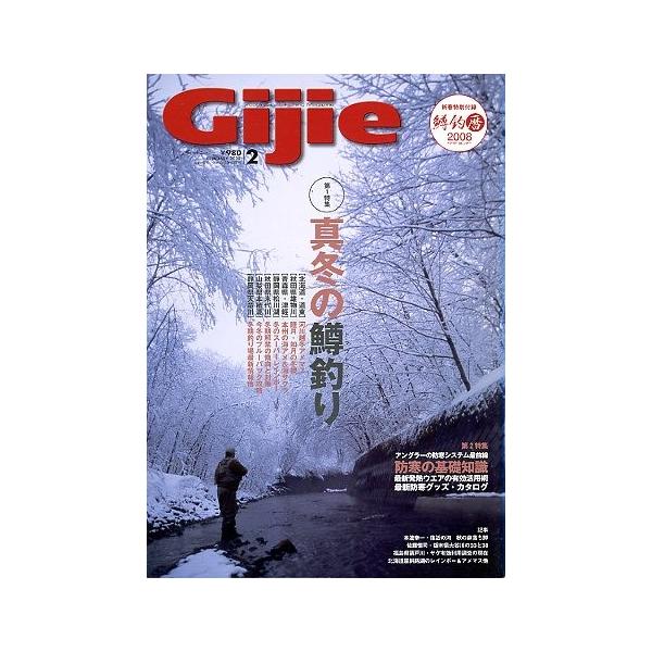 真冬の鱒釣り防寒の基礎知識２００８年２月・芸文社　　　  状態：スレ跡あります。特別付録はありません。お届け方法について“ネコポス”“クリックポスト”“レターパックライト”“レターパックプラス”“クロネコ宅急便”など、ご注文に応じ（本の大き...