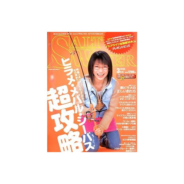 ヒラメ・メバル・シーバス超攻略２００６年・地球丸サイズ：Ａ４・１４６頁状態：スレがあります。お届け方法について“ネコポス”“クリックポスト”“レターパックライト”“レターパックプラス”“クロネコ宅急便”など、ご注文に応じ（本の大きさ、重量に...