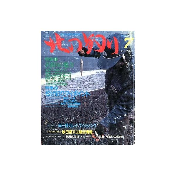 北の釣り 1987年7月・第60号 : さかなの本屋さん ヤフー店