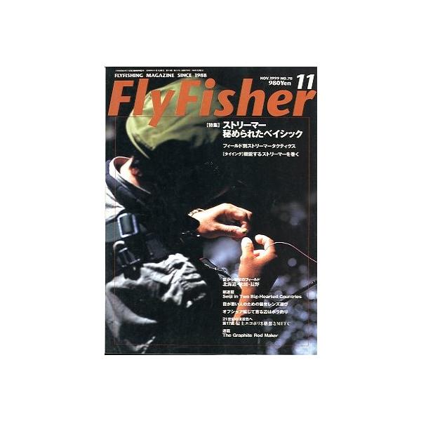 ストリーマー　秘められたベイシックフィールド別ストリーマータクティクス１９９９年１１月・つり人社(2)サイズ：Ａ４・２２６頁状態：表紙にスレ、汚れがあります。お届け方法について“ネコポス”“クリックポスト”“レターパックライト”“レターパッ...