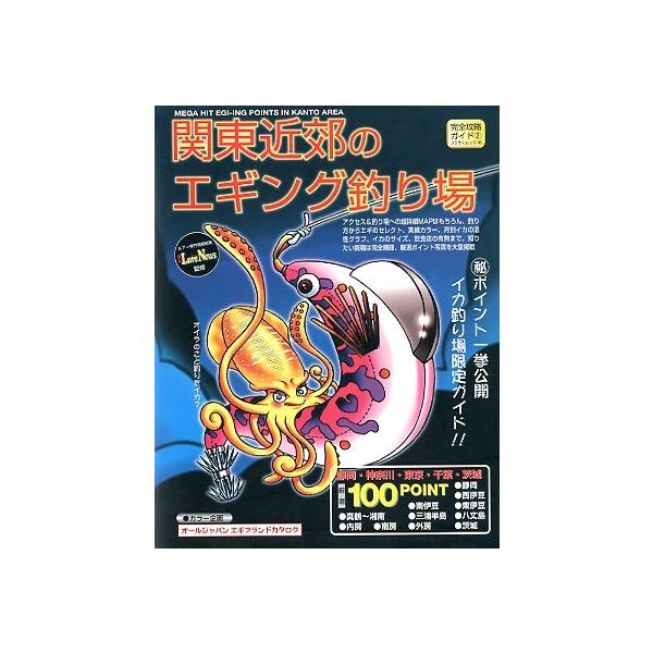 関東近郊のエギング釣り場 １００ポイント 送料無料 Buyee Buyee Japanese Proxy Service Buy From Japan Bot Online