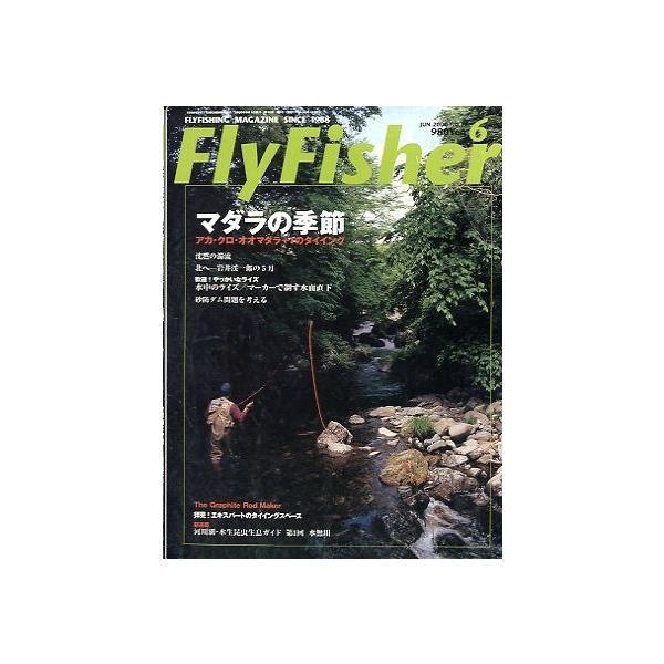 マダラの季節アカ・クロ・オオマダラ＋１のタイイング２０００年６月・つり人社（３）サイズ：Ａ４・２２６頁状態：表紙にスレがあります。お届け方法について“ネコポス”“クリックポスト”“レターパックライト”“レターパックプラス”“クロネコ宅急便”...