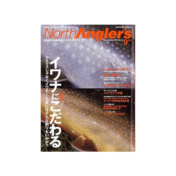 北海道の釣り総合誌イワナにこだわる２００６年９月・つり人社サイズ：Ａ４・１３０頁状態：スレ、汚れ少しあります。お届け方法について“ネコポス”“クリックポスト”“レターパックライト”“レターパックプラス”“クロネコ宅急便”など、ご注文に応じ（...