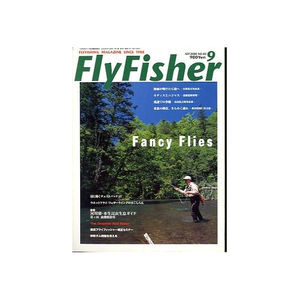 Ｆａｎｃｙ　Ｆｌｉｅｓ夏に効くチェストパック１２２０００年８月・つり人社（２）サイズ：Ａ４・２２６頁状態：表紙にスレがあります。お届け方法について“ネコポス”“クリックポスト”“レターパックライト”“レターパックプラス”“クロネコ宅急便”な...