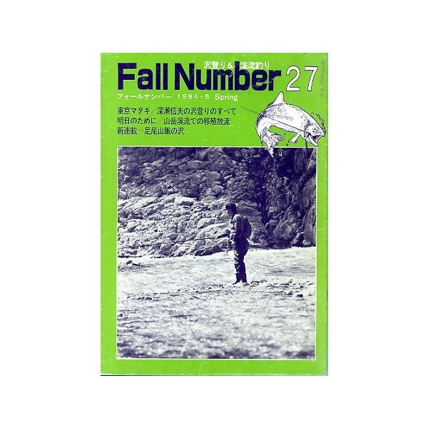 フォールナンバー Ｎｏ．２７ １９８４年５月