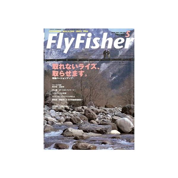 取れないライズ、取らせます。常識バージョンアップ。芦ノ湖・ボートからストリーマー２００１年５月・つり人社(2)サイズ：Ａ４・２１０頁状態：表紙にスレがあります。お届け方法について“ネコポス”“クリックポスト”“レターパックライト”“レターパ...