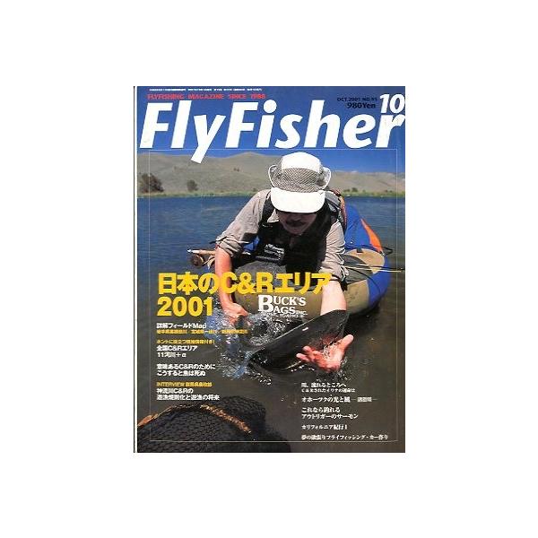 日本のＣ＆Ｒエリア　２００１ 詳細フィールドマップ２００１年１０月・つり人社サイズ：Ａ４・１９４頁状態：表紙にスレがあります。お届けは、“クリックポスト（日本郵便）ポスト投函”あるいは”ネコポス（ヤマト運輸）ポスト投函”他にて発送させていた...