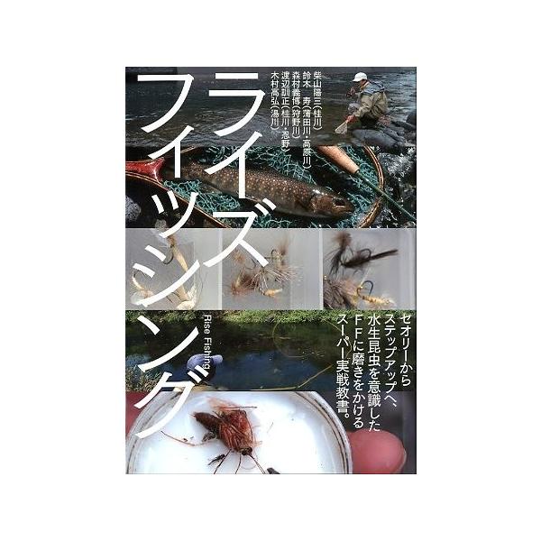ライズフィッシング　