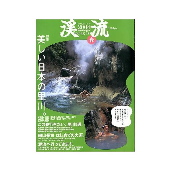美しい日本の里川。この春行きたい、里川８選。２００４年３月・つり人社サイズ：Ａ４・１６１頁状態：表紙にスレがあります。お届け方法について“ネコポス”“クリックポスト”“レターパックライト”“レターパックプラス”“クロネコ宅急便”など、ご注文...