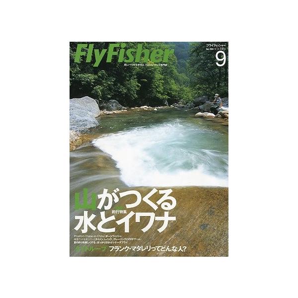 山がつくる水とイワナ　盛夏釣行特集２００４年９月・つり人社サイズ：Ａ４・１６２頁状態：表紙にスレがあります。お届け方法について“ネコポス”“クリックポスト”“レターパックライト”“レターパックプラス”“クロネコ宅急便”など、ご注文に応じ（本...