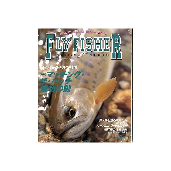 特集・・マッチング・ザ・ハッチ成功の鍵ルースニング・テクニック１９９７年４月・つり人社(2)サイズＢ５・２４２頁状態：表紙にスレ、汚れがあります。お届け方法について“ネコポス”“クリックポスト”“レターパックライト”“レターパックプラス”“...