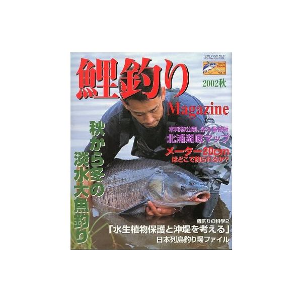 サマーセール ミニグランド バンドル 鯉釣り Magazine さかなの本屋さん : 秋 2002 その他