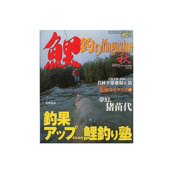 鯉釣り Magazine 10冊 鯉釣りネットワーク3冊 合計13冊 鯉釣り