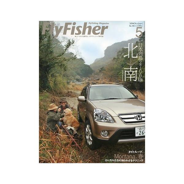日本列島２７００ｋｍ　北→南［タイトループ］Montana,春２００５年５月・つり人社サイズ：Ａ４・１６２頁状態：表紙にスレがあります。お届け方法について“ネコポス”“クリックポスト”“レターパックライト”“レターパックプラス”“クロネコ宅...