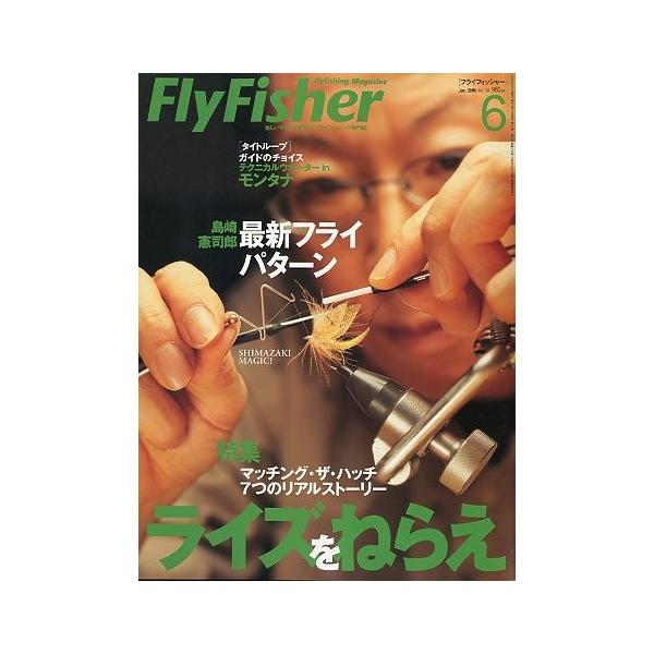 島崎憲司郎　最新フライパターン［タイトループ］ガイドのチョイス　　テクニカルウォーターinモンタナ２００５年６月・つり人社サイズ：Ａ４・１６２頁状態：表紙にスレがあります。お届け方法について“ネコポス”“クリックポスト”“レターパックライト...