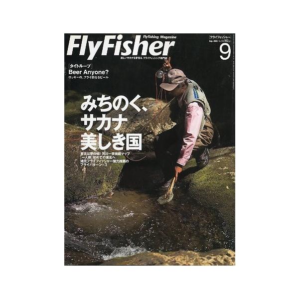 みちのく、サカナ美しき国［タイトループ］Beer Anyuone?　　ロッキーの、フライ的なるビール２００５年９月・つり人社サイズ：Ａ４・１６２頁状態：表紙にスレがあります。お届け方法について“ネコポス”“クリックポスト”“レターパックライ...