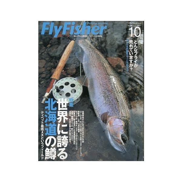 世界に誇る　北海道の鱒［タイトループ］どんなフライが売れていますか？２００５年１０月・つり人社サイズ：Ａ４・１６２頁状態：表紙にスレがあります。お届け方法について“ネコポス”“クリックポスト”“レターパックライト”“レターパックプラス”“ク...