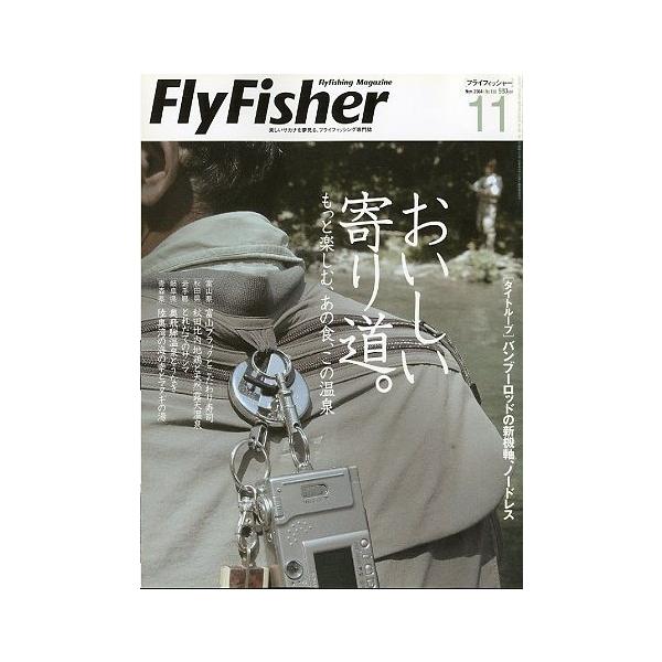 おいしい寄り道。［タイトループ］バンブーロッドの新機軸、ノードレス２００４年１１月・つり人社サイズ：Ａ４・１６２頁状態：表紙にスレがあります。お届け方法について“ネコポス”“クリックポスト”“レターパックライト”“レターパックプラス”“クロ...